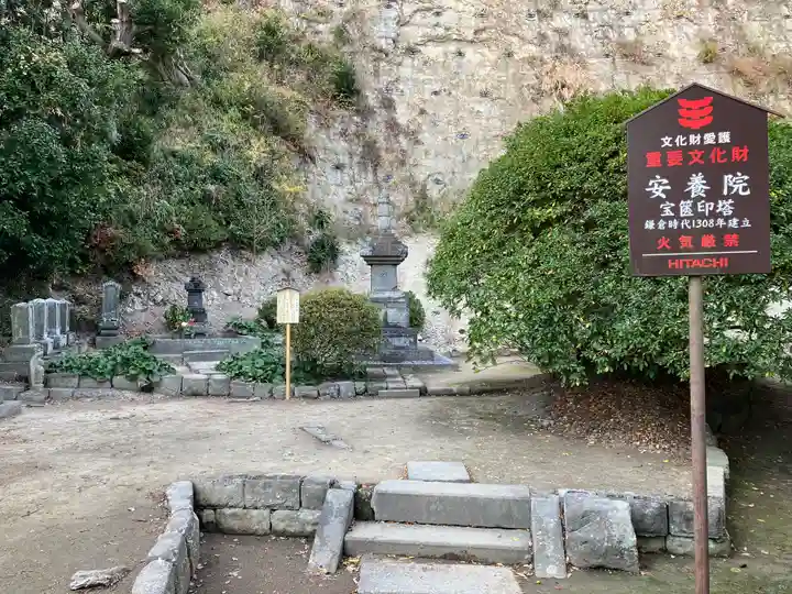 安養院 (田代寺)(神奈川県)