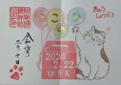 阿邪訶根神社(福島県)