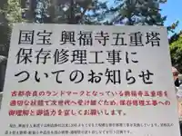 興福寺(奈良県)