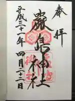 厳島神社の御朱印