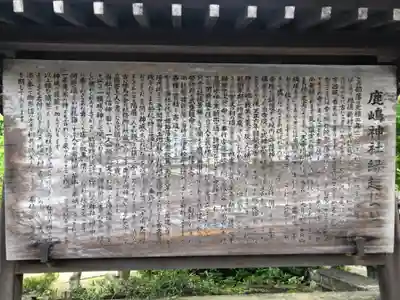 鹿嶋神社の歴史