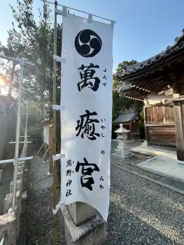 熊野神社(和歌山県)