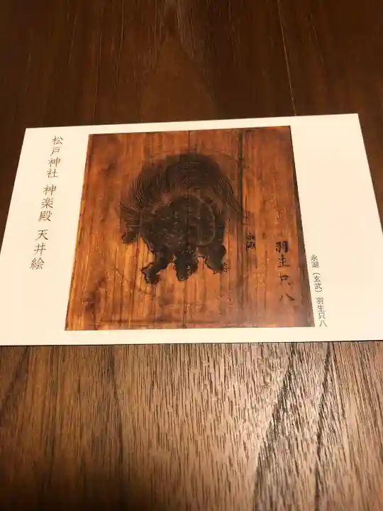 松戸神社(千葉県)