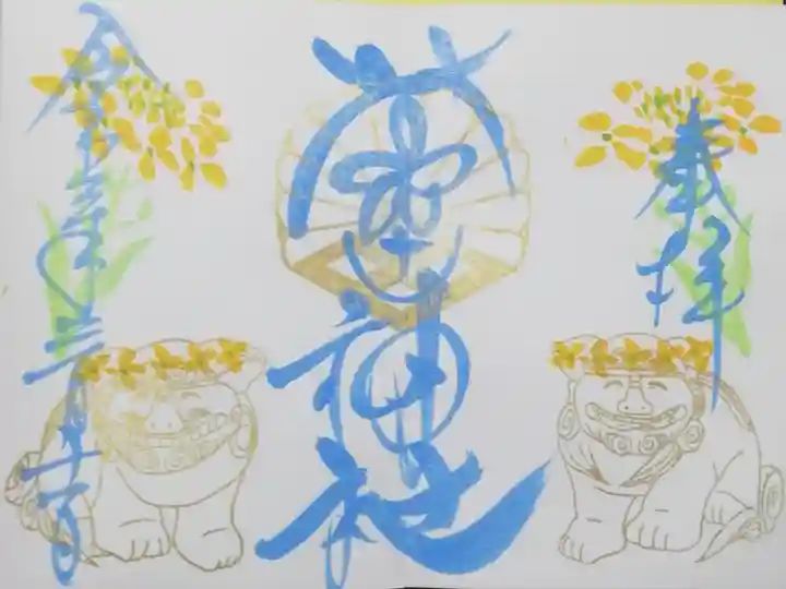 月参りの御朱印