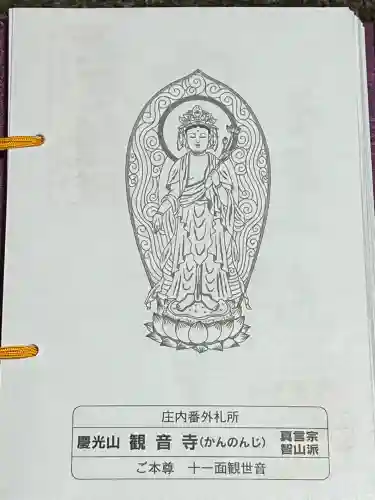 観音寺(山形県)