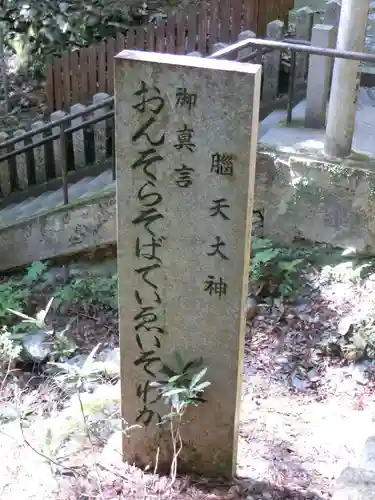 脳天大神龍王院のその他建物