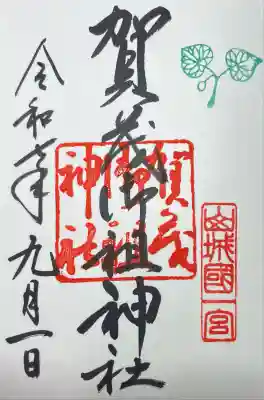 賀茂御祖神社（下鴨神社）(京都府)