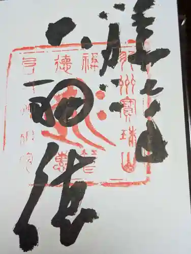 宝珠山 立石寺(山形県)