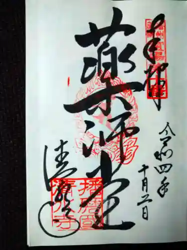 播州清水寺(兵庫県)