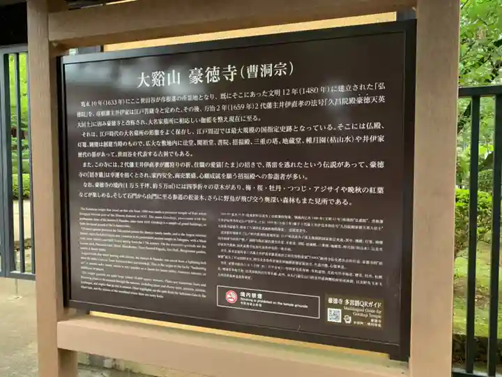 豪徳寺(東京都)