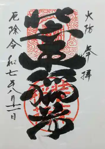 装束稲荷神社（王子稲荷神社境外摂社）の御朱印