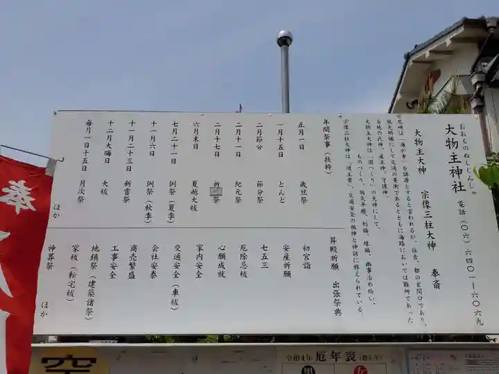 大物主神社のその他建物