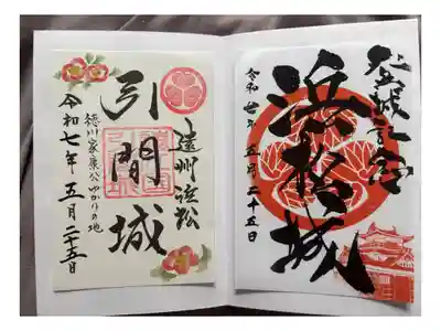 元城町東照宮の御朱印