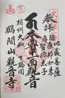 観音寺(神奈川県)