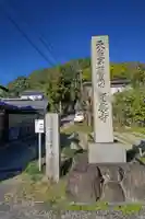円興寺(岐阜県)