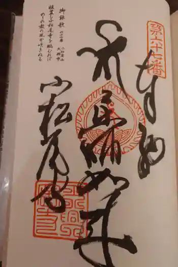 大興寺の御朱印 2026年02月