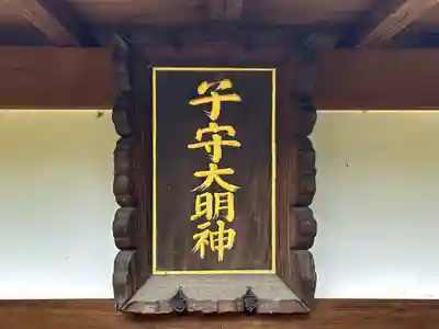 子守神社(奈良県)
