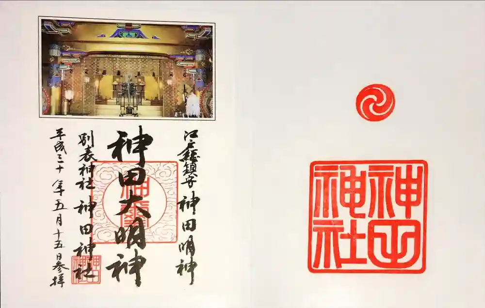 神田神社（神田明神）の御朱印