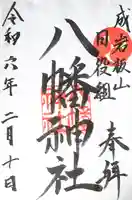 八幡神社(岩滑八幡社)(愛知県)