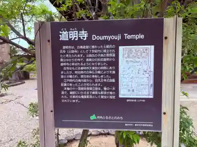 道明寺(大阪府)