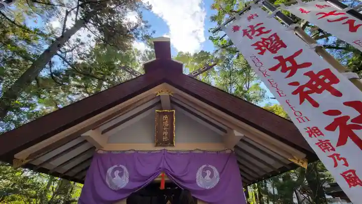 佐瑠女神社(猿田彦神社境内社)のその他建物