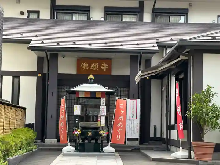 佛願寺 横浜本山(神奈川県)