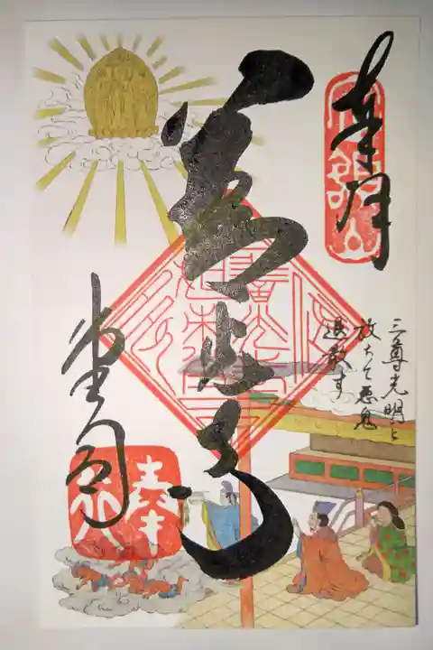 こちらも限定の御朱印です。