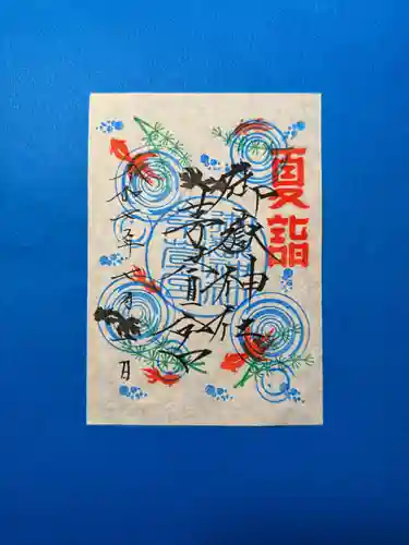 御嶽神社茅萱宮の御朱印