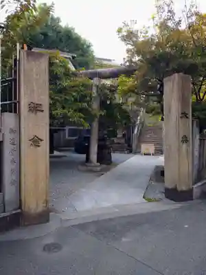 元三島神社(東京都)