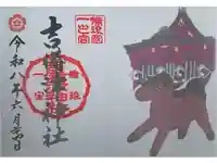 吉備津神社の御朱印