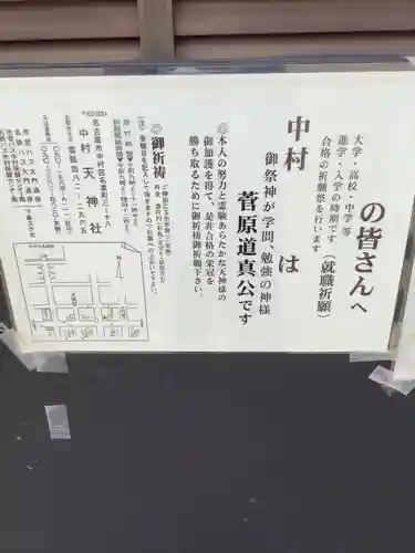 天神社（中村天神社）のその他建物