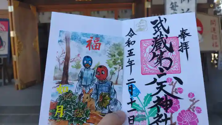 武蔵第六天神社の御朱印