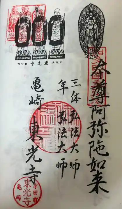 東光寺(愛知県)