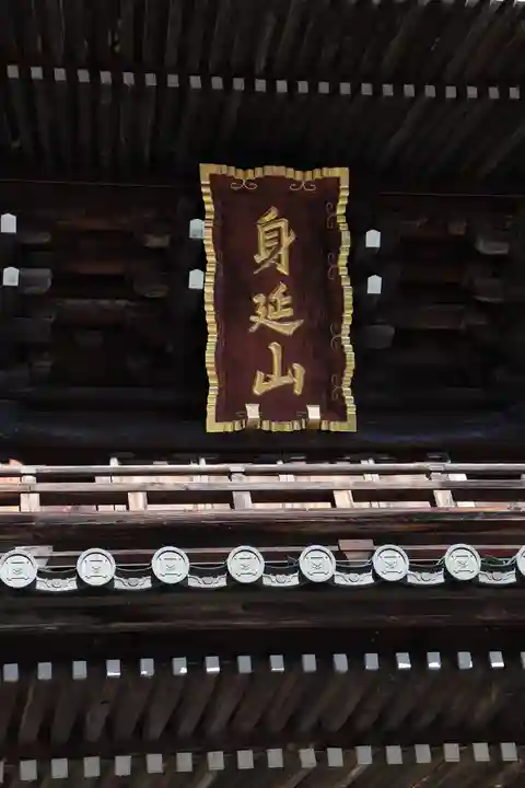 久遠寺(山梨県)