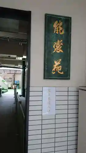 作徳稲荷神社のその他建物