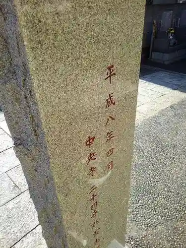 中央寺のその他建物