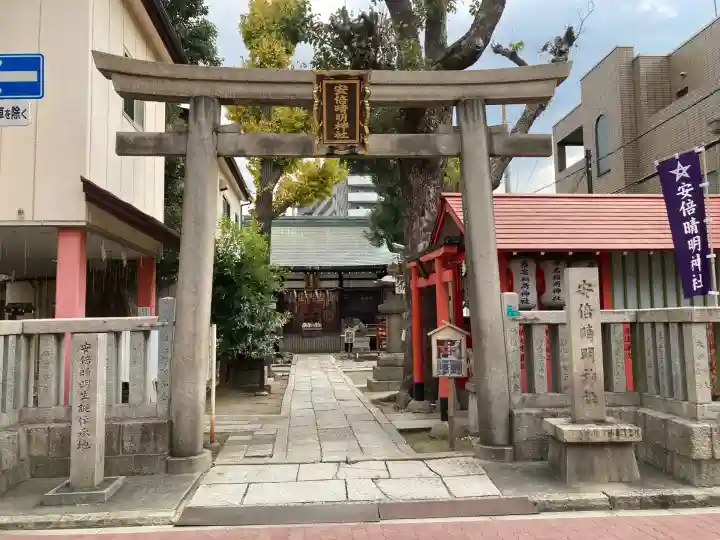 安倍晴明神社(阿倍王子神社境外末社)(大阪府)