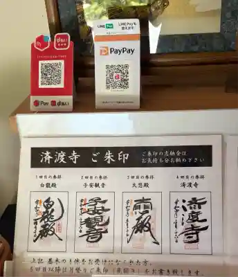 済渡寺(岡山県)