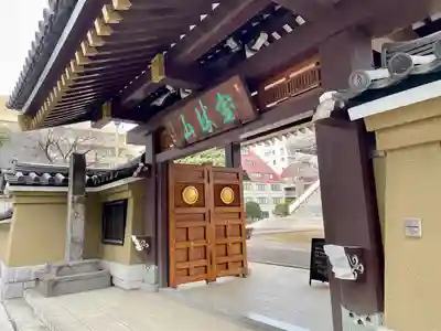 霊雲寺(東京都)