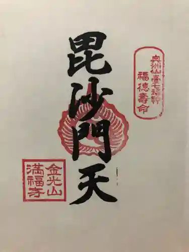 満福寺(宮城県)