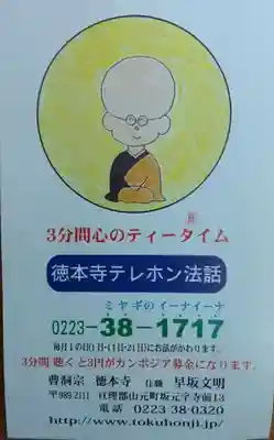 徳本寺の御朱印