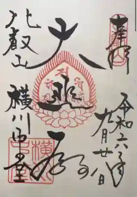 比叡山延暦寺(滋賀県)