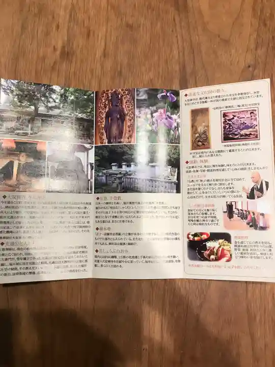 大安禅寺の授与品その他