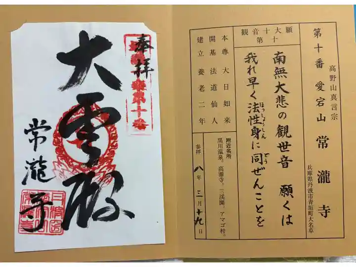 常瀧寺 ぼけ封じ近畿十楽