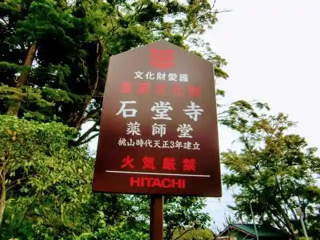 石堂寺のその他建物