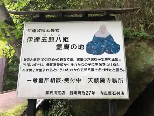 天麟院(宮城県)