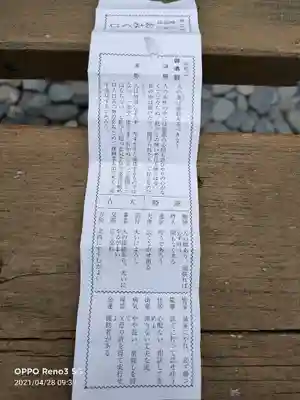久能山東照宮のおみくじ