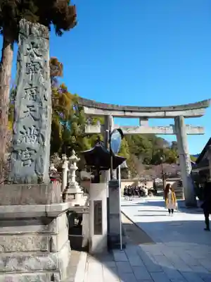 太宰府天満宮の鳥居