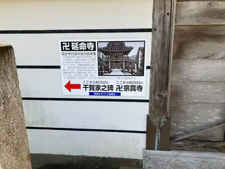 延命寺(愛知県)