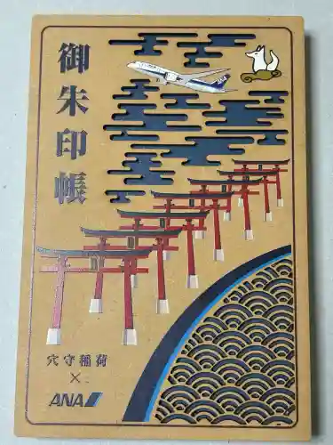 東京羽田 穴守稲荷神社の{uncategorized: "未分類", other: "その他", undefined: "問題あり", building: "その他建物", grave: "お墓", sacred_gate: "鳥居", guardian: "狛犬", statue: "像", buddha: "仏像", history: "歴史", nature: "自然", garden: "庭園", animal: "動物", pagoda: "塔", temizu: "手水舎", mountain_gate: "山門・神門", sanctuary: "本殿・本堂", subordinate: "末社・摂社", art: "芸術", scenery: "景色", jizo: "地蔵", ema: "絵馬", goshuin: "御朱印", omikuji: "おみくじ", items: "授与品その他", amulet: "お守り", goshuincho: "御朱印帳", eats: "食事", festival: "お祭り", votive_dance: "神楽", shichigosan: "七五三参", wedding: "結婚式", experience: "体験その他", initially: "初詣", around: "周辺", anti_infection: "感染症対策"}